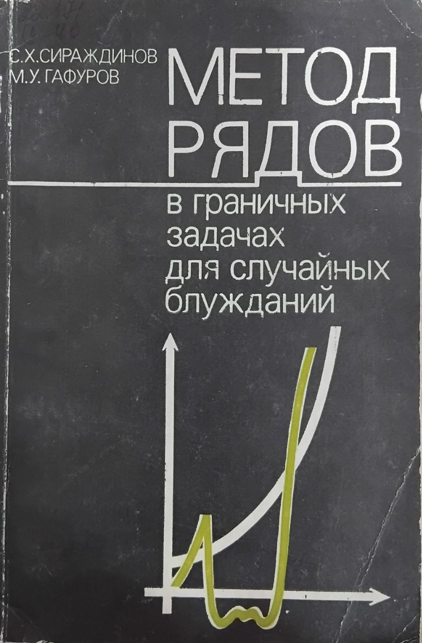Метод рядов в граничных задачах для случайных блужданий