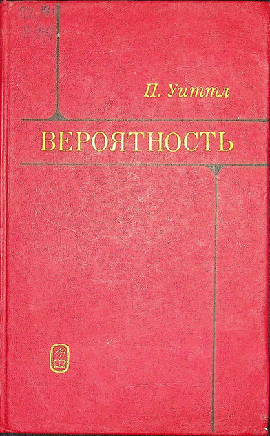 Вероятность