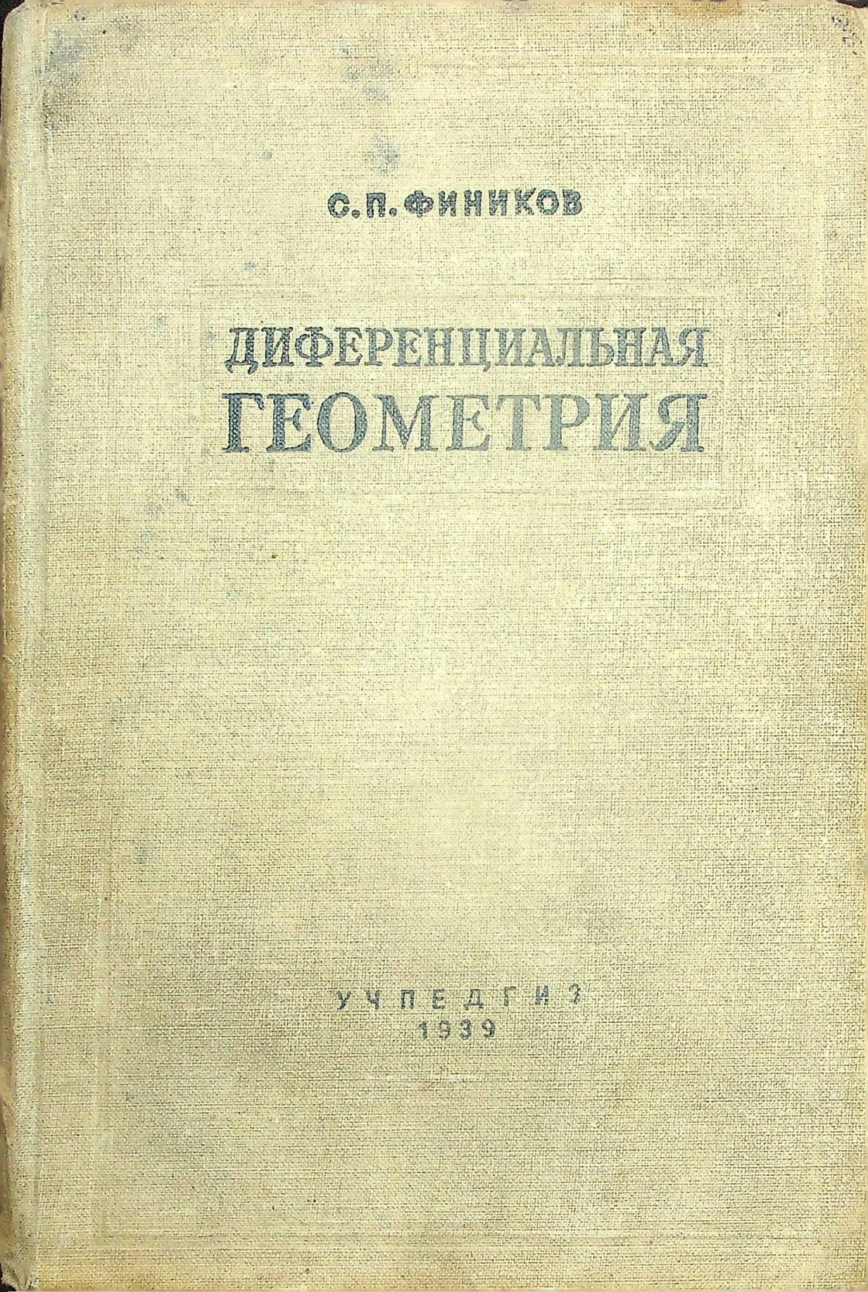 Дифференциальная геометрия