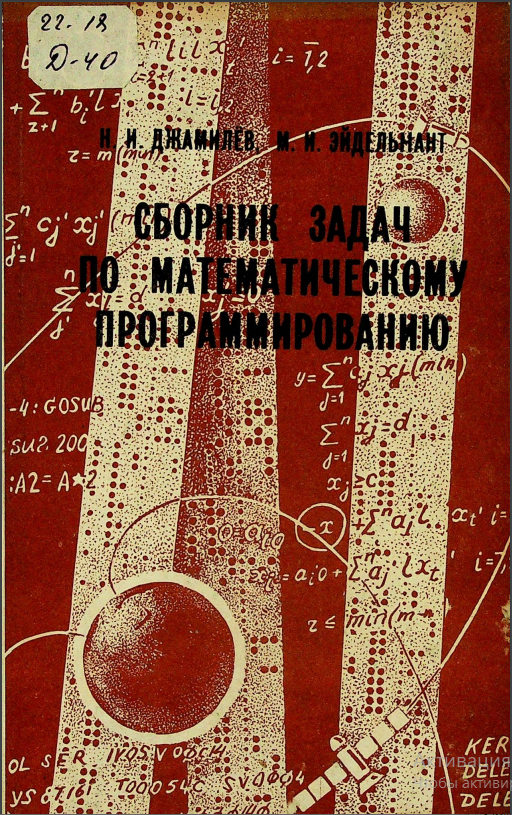 Сборник задач по математическому программированию