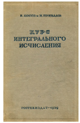 Курс диференциального исчисления