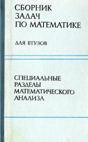 Сборник задач по математике