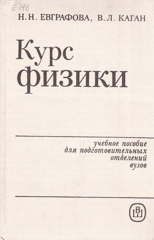 Курс физики