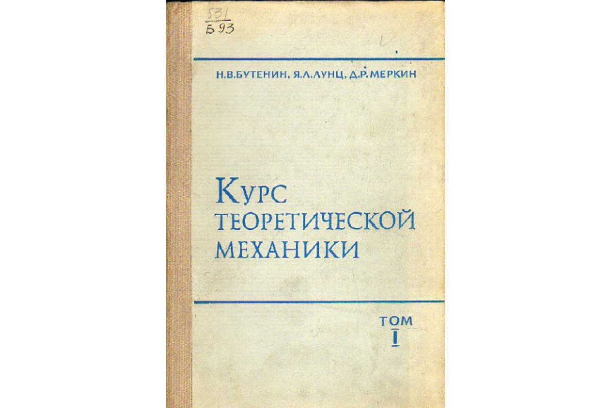 Сборник задач по теоретической механике том 1