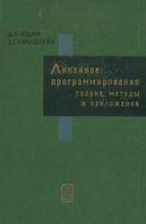 Линейное программирование