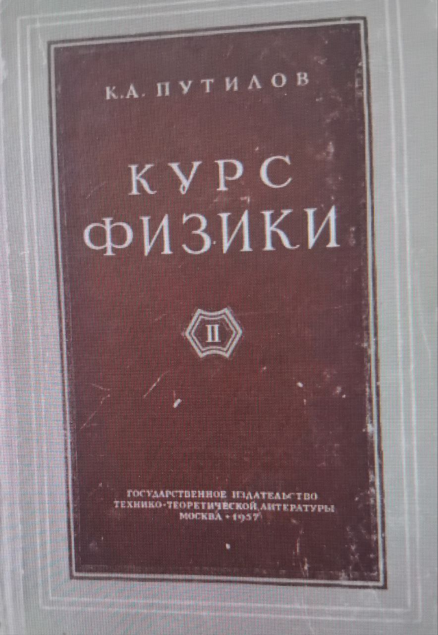 Курс физики II том