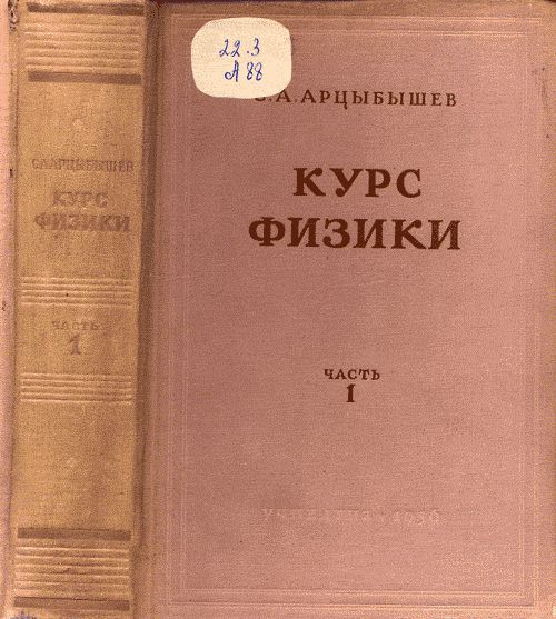 Курс физики часть 1