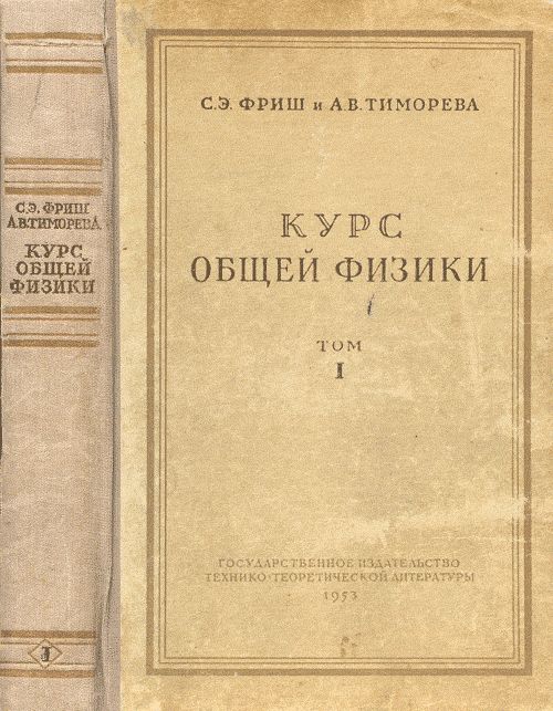 Курс общей физики I том