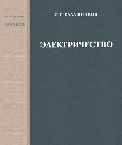 Электричество