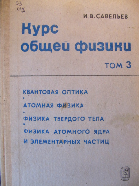 Курс общей физики. Том 3. Квантовая оптика