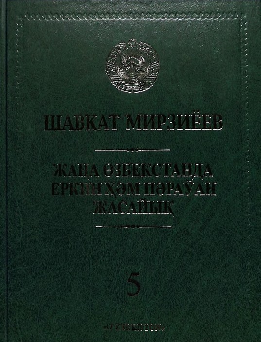 Жана Озбекстанда еркин хэм абадан жасайык
