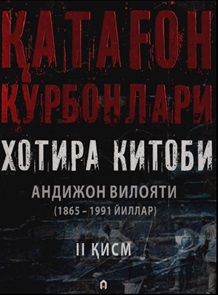 Қатағон қурбонлари хотира китоби Андижон вилояти (1865 - 1991 йиллар) II қисм