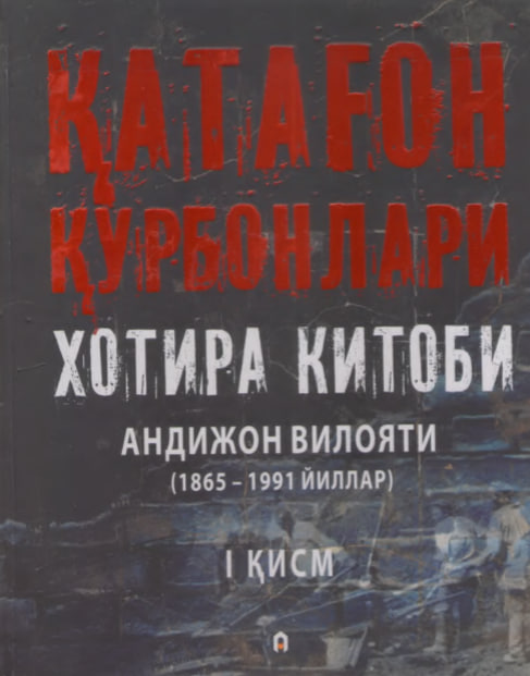 Қатагон қурбонлари хотира китоби Андижон вилояти (1865 - 1991 йиллар) I қисм