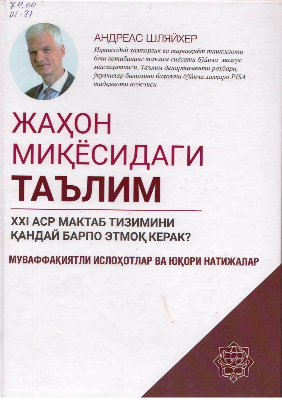 Жаҳон миқёсидаги таълим