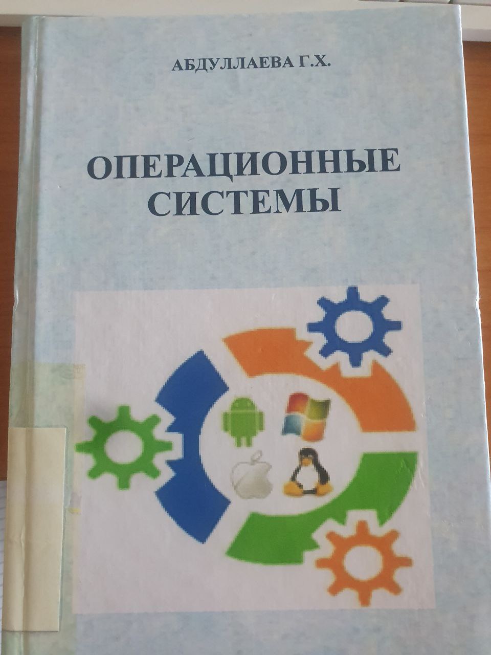Операционные системы