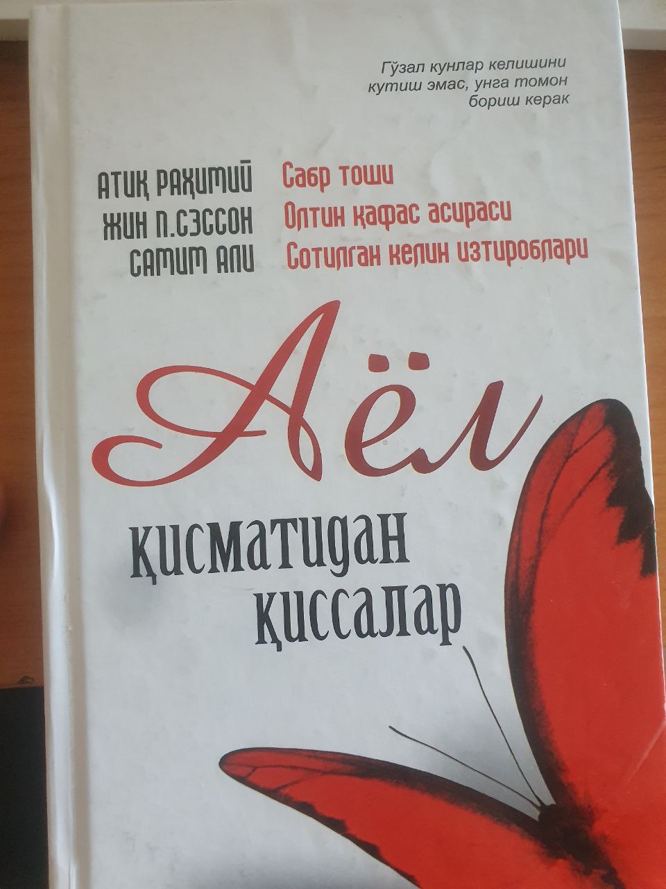 Олтин қафас асираси