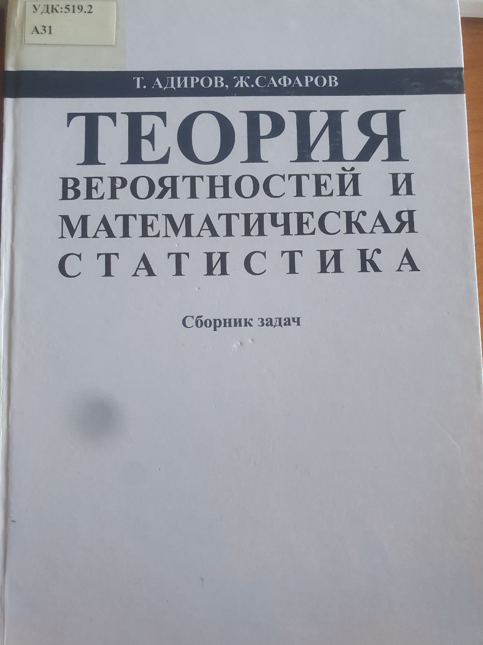 Теория вероятностей и математическая статистика