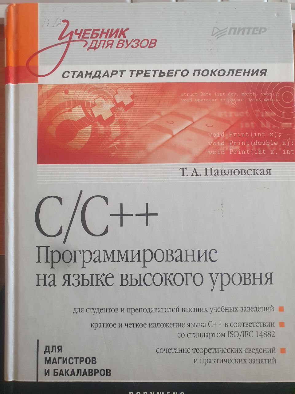 C/C++ cтруктурное и объектно-ориентированное программирование