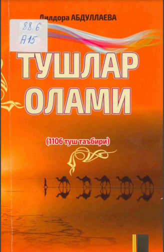 Тушлар олами