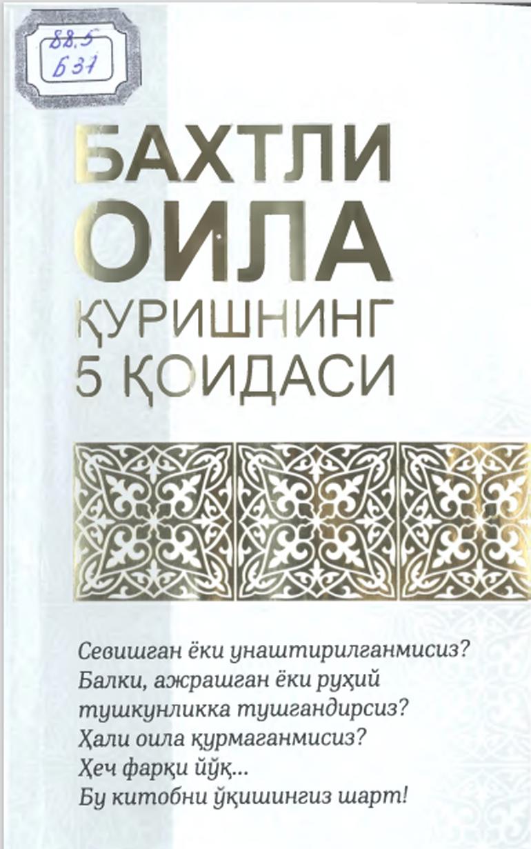 Бахтли оила қуришнинг 5 қоидаси