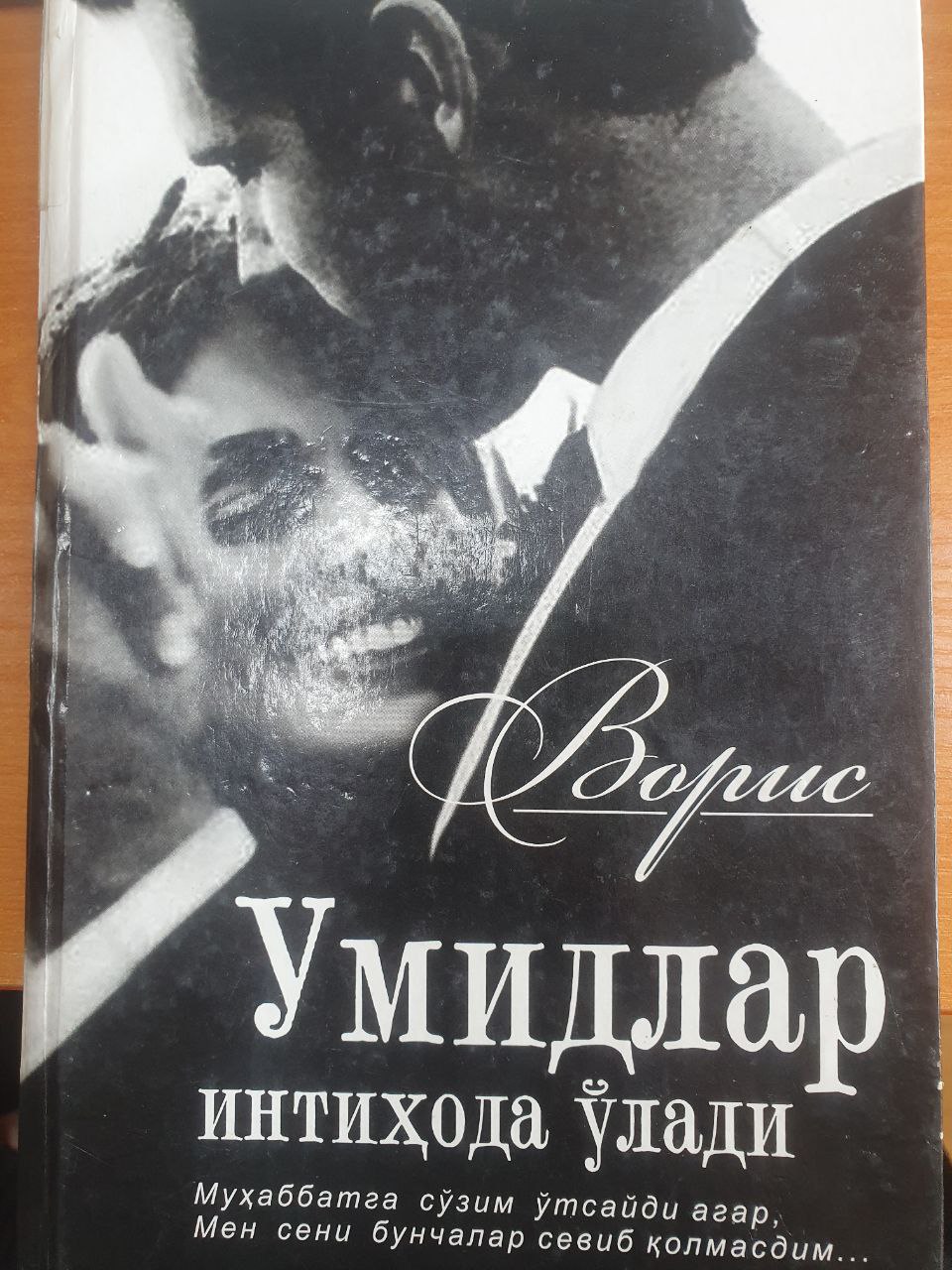 Умидлар имтиҳода ўлади