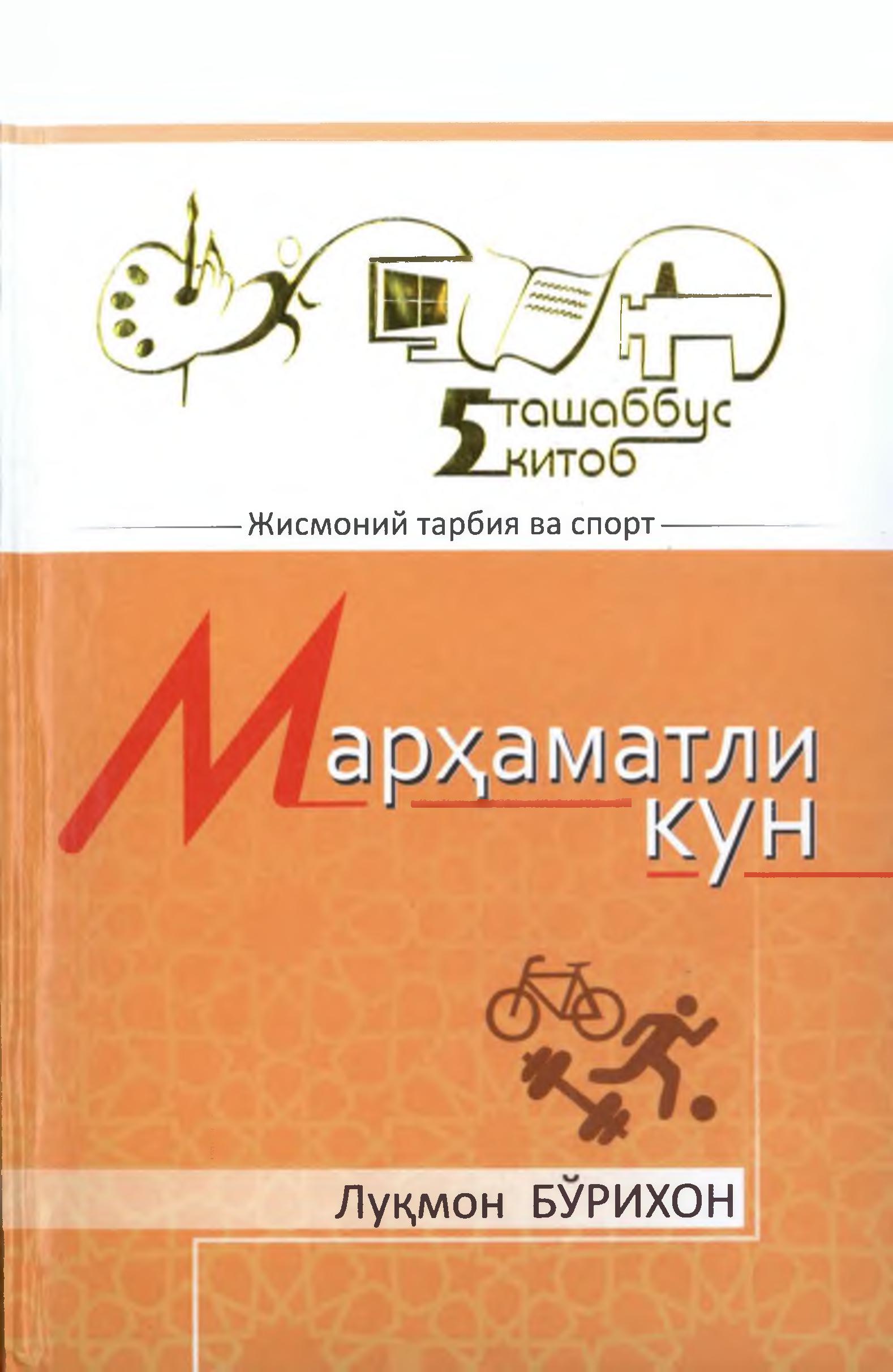 Марҳаматли кун