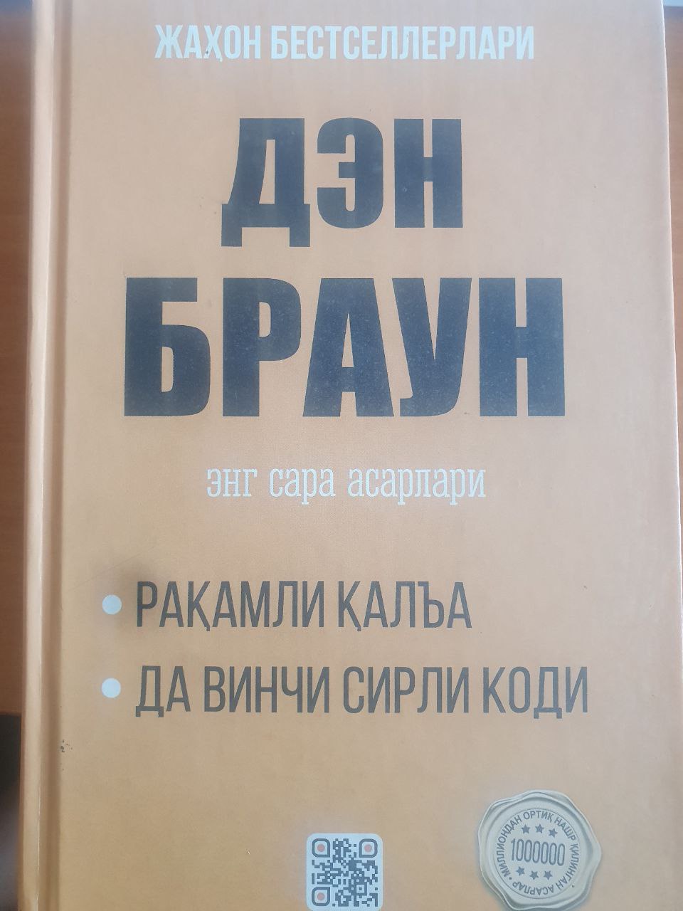 Рақамли қалъа