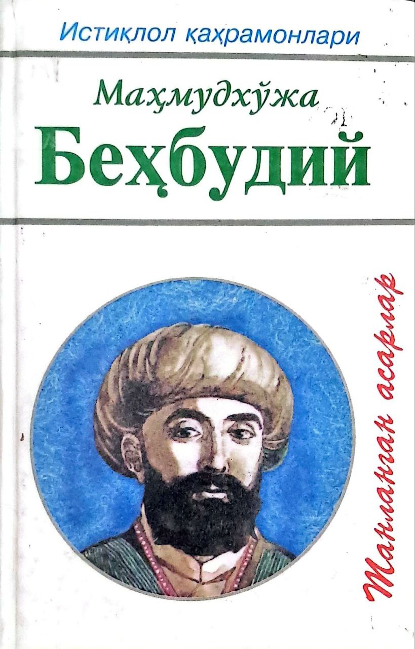 Танланган асарлар