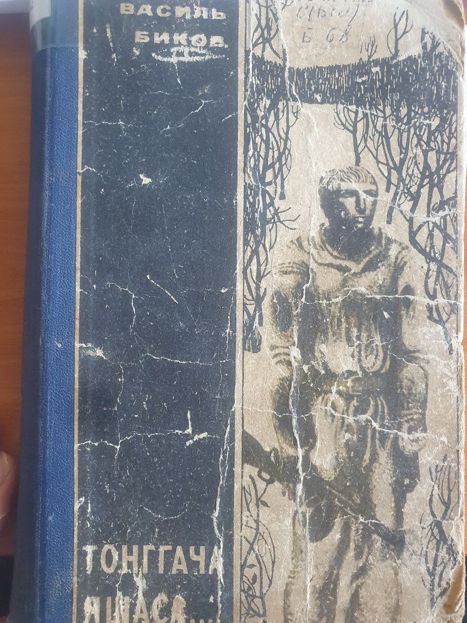 Тонгача яшаса