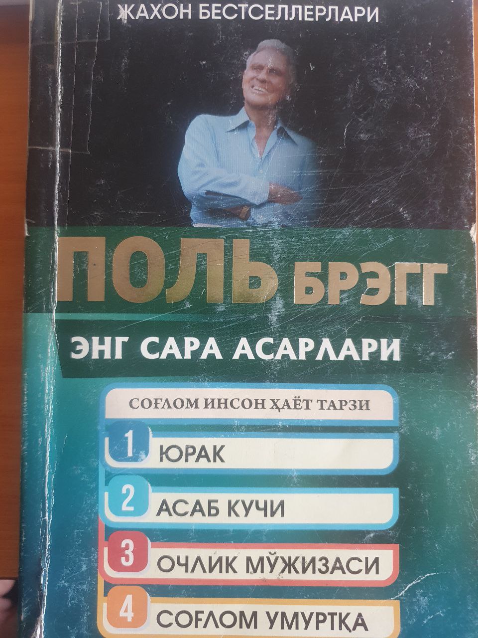 Юрак