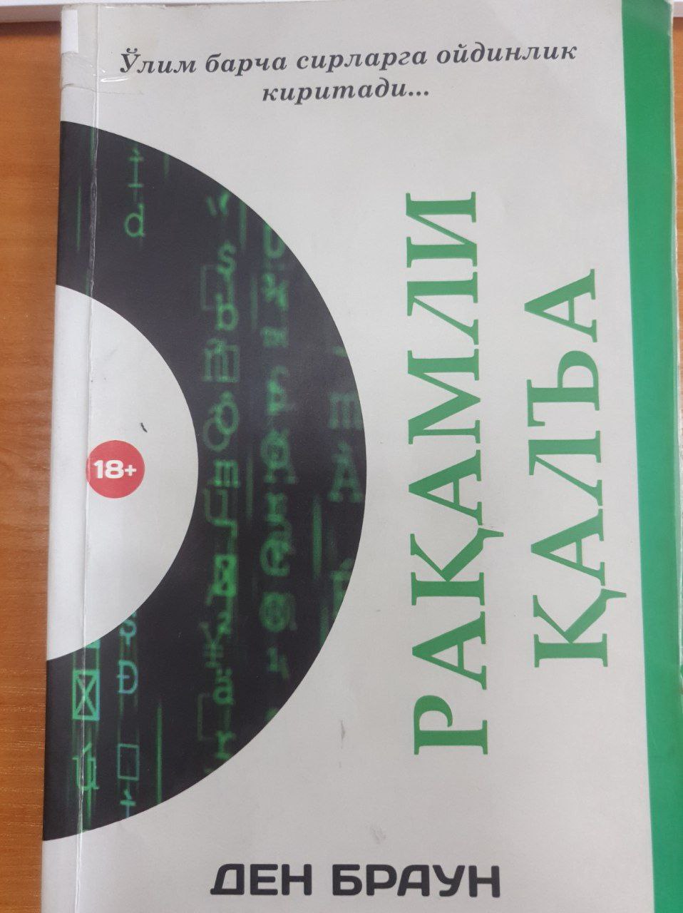 Рақамли қалъа