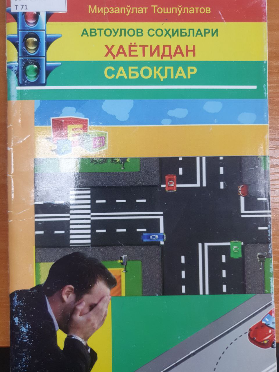 Ҳаётидан сабоқлар
