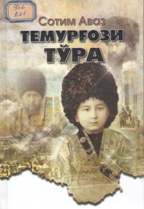 Темурғози Тўра