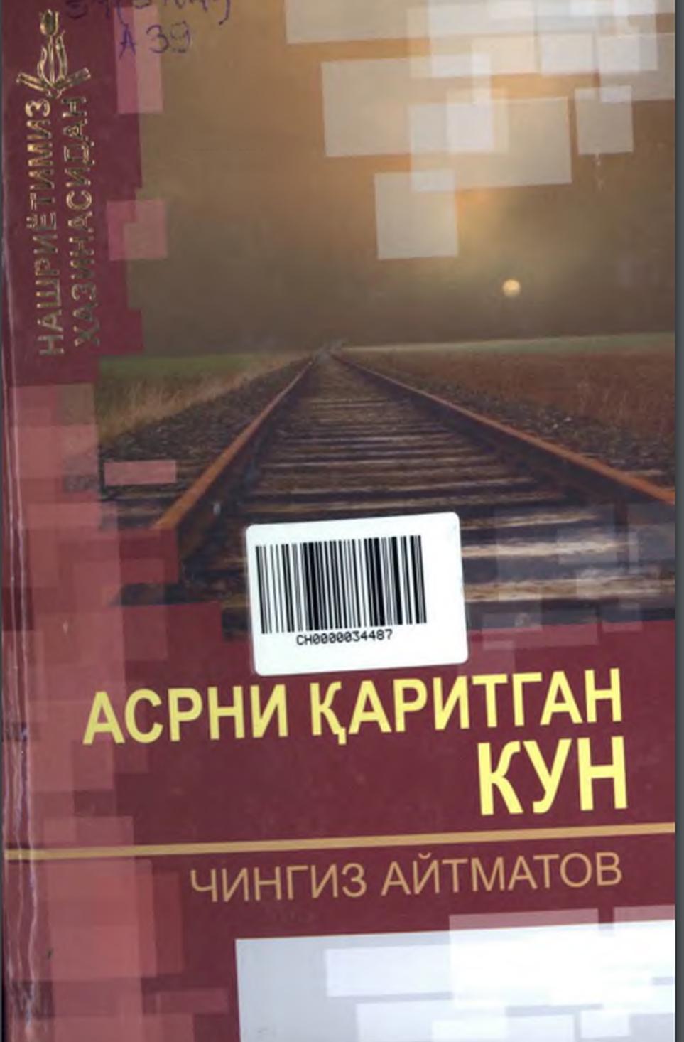 Асрни қаритган кун
