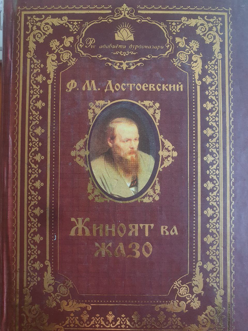 Жиноят ва жазо