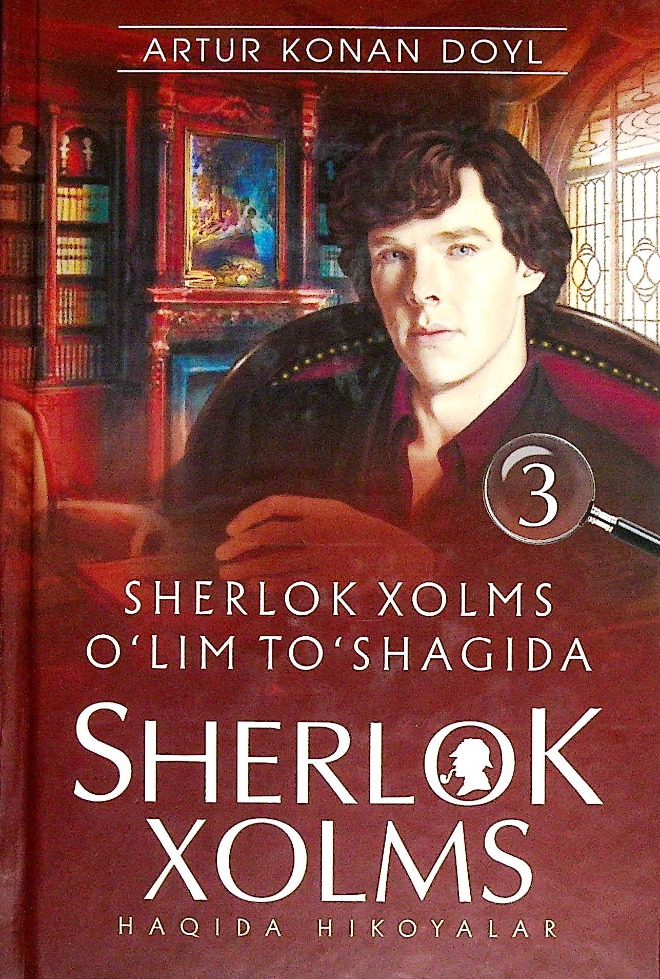 Sherlok Xolms o'lim to'shagida (Sherlok Xolms haqida hikoyalar)