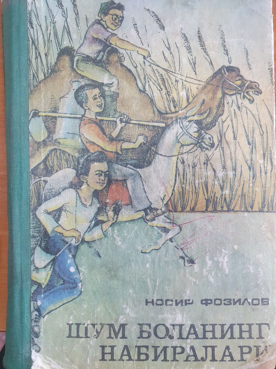 Шум боланинг набиралари