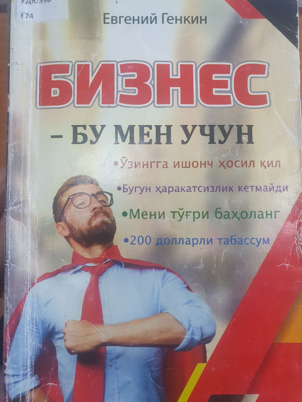 Бизнес-бу мен учун