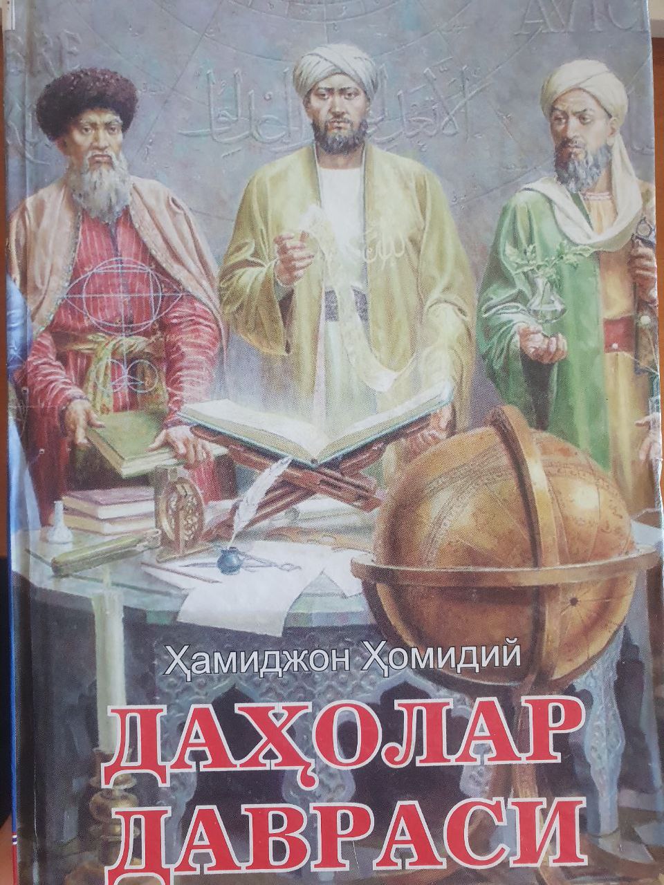 Даҳолар давраси