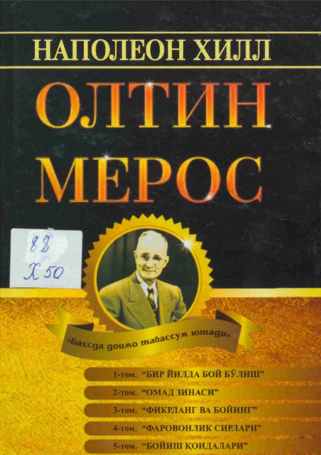 Олтин мерос