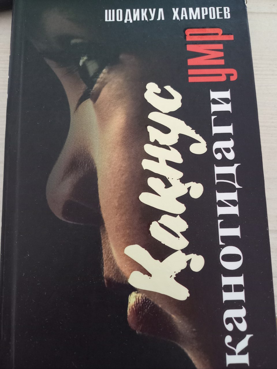 Қақнус қанотидаги умр