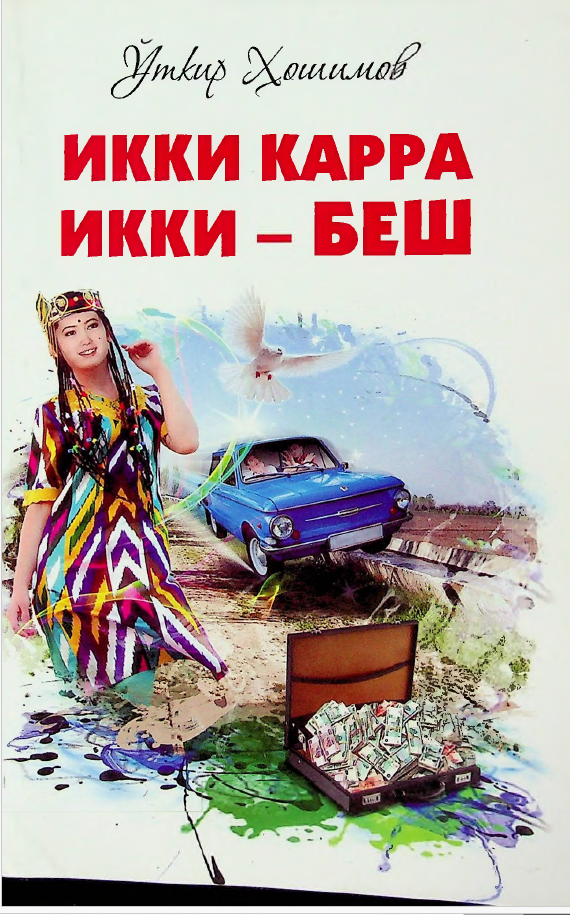 Икки карра икки - беш