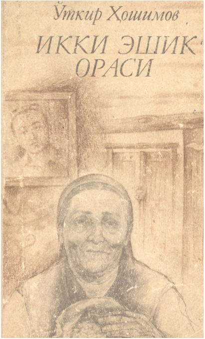 Икки эшик ораси