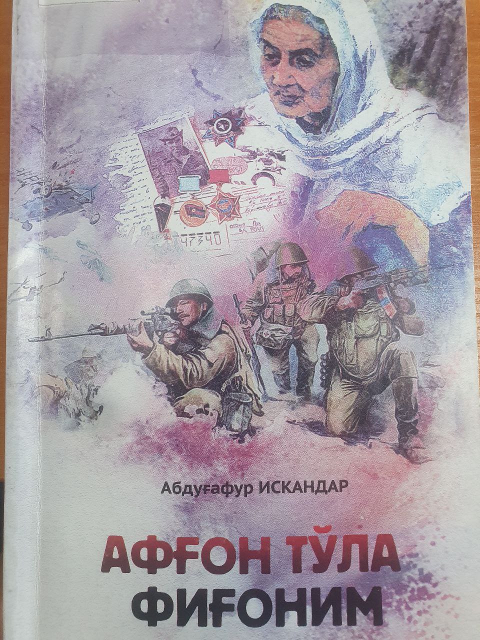 Афғон тўла финоғим