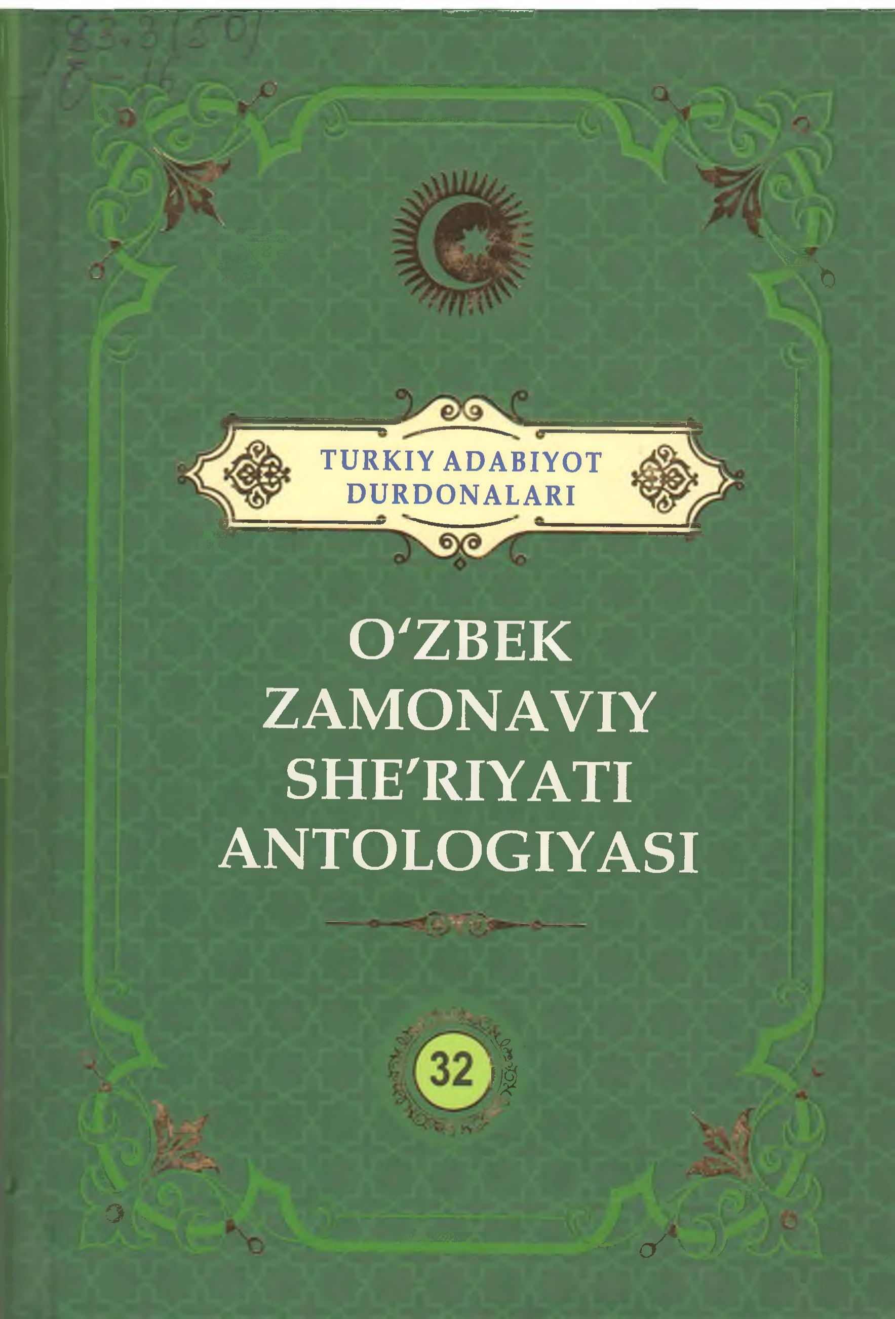O`zbek zamonaviy sheriyati antalogiyasi 32-jild