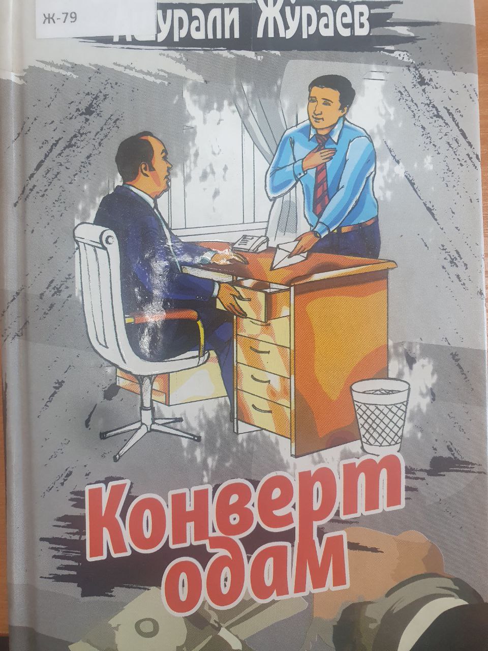 Конверт одам