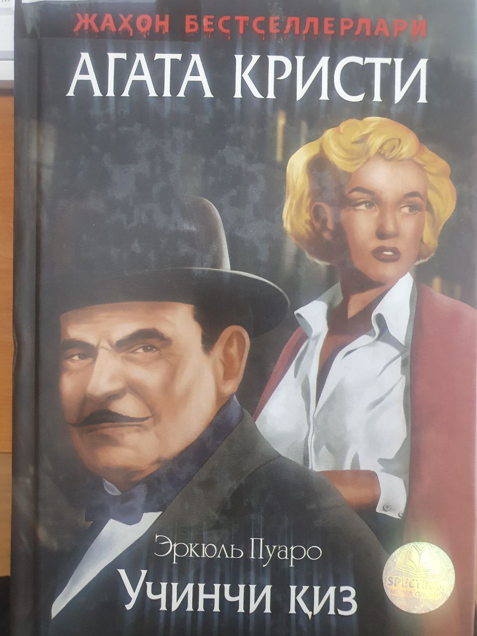 Учинчи қиз 9