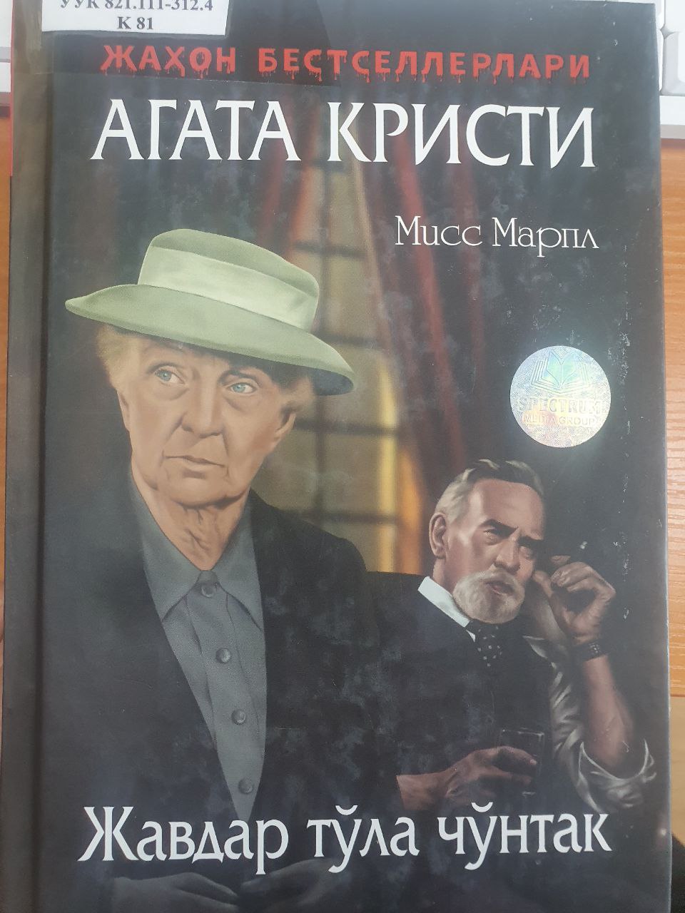 Жавдар тўла чўнтак