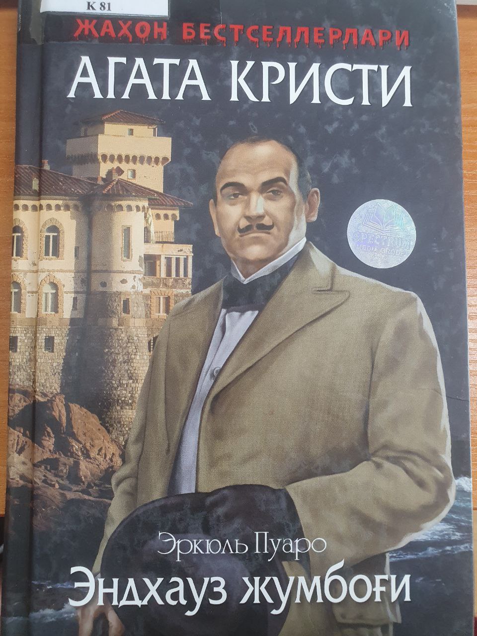 Эндхауз жумбоғи