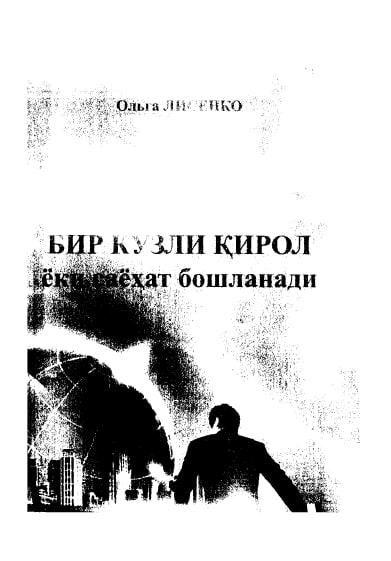 Бир кўзли қирол